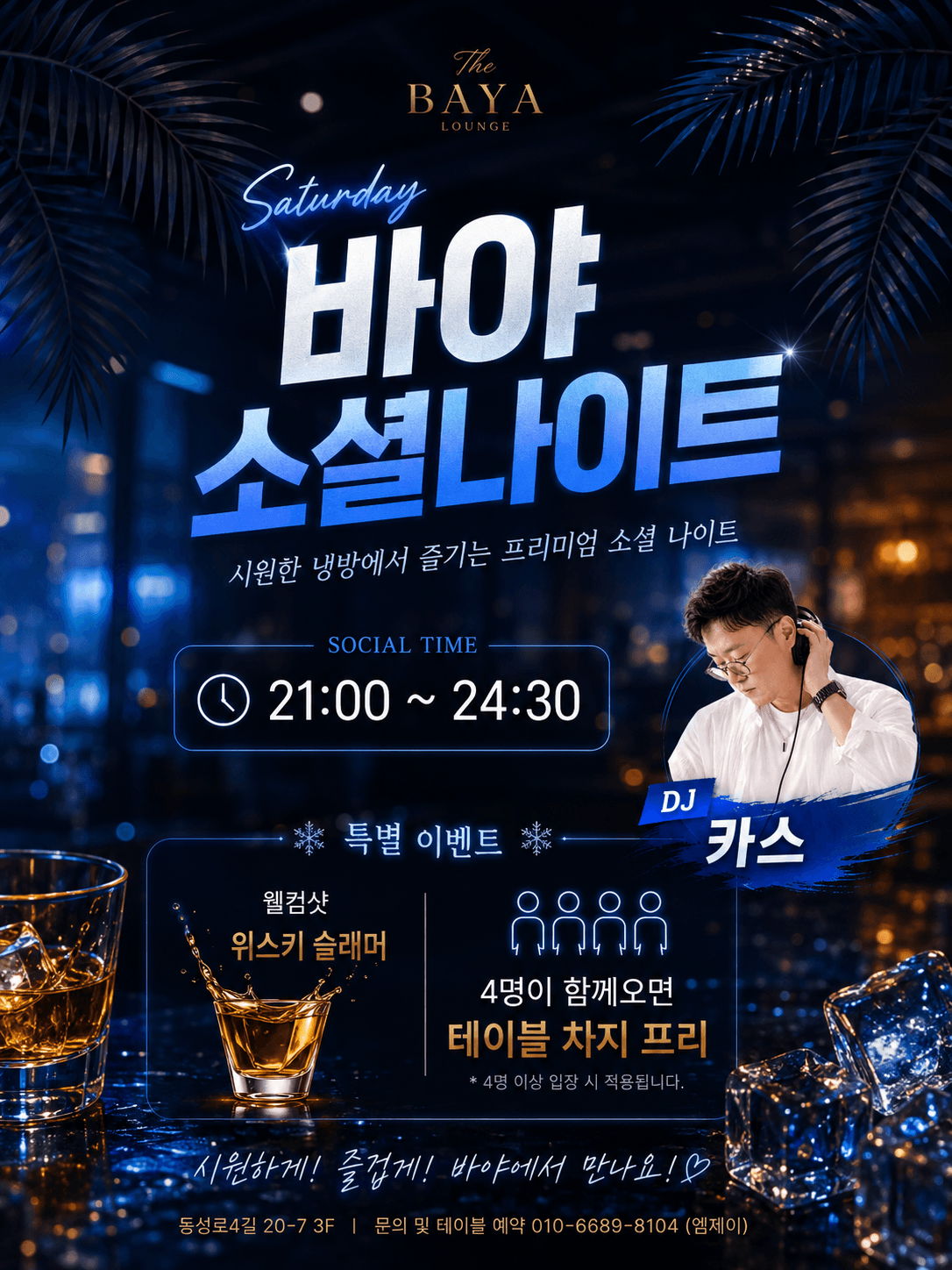  - 바야 소셜나이트