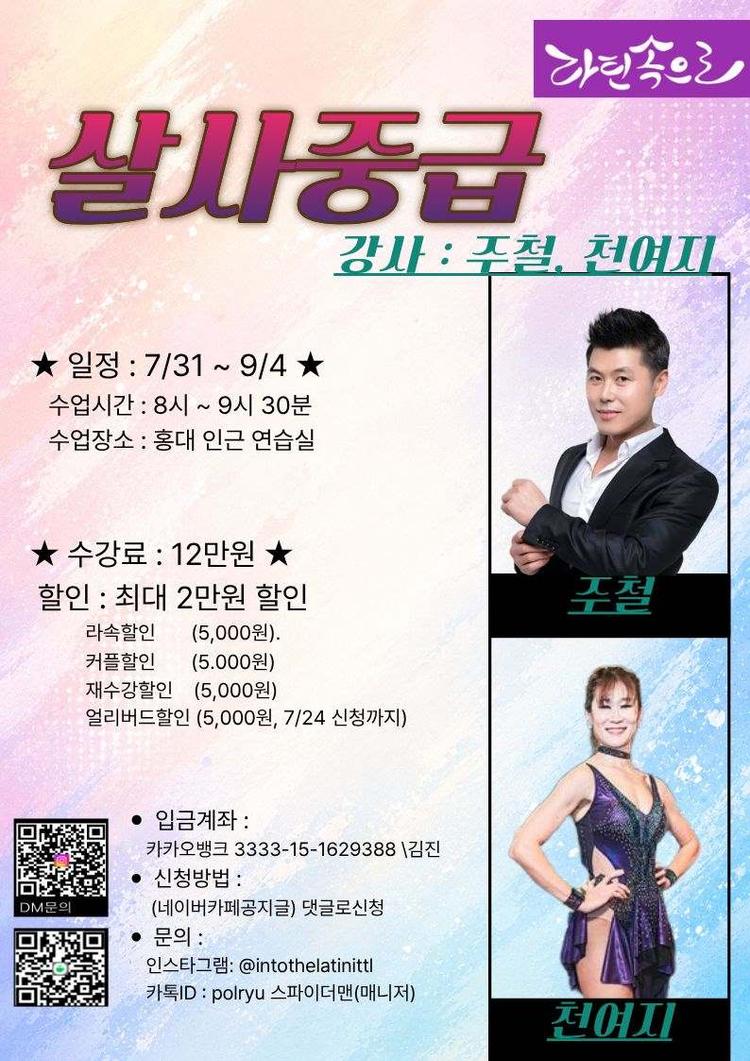 살사중급 대표 포스터