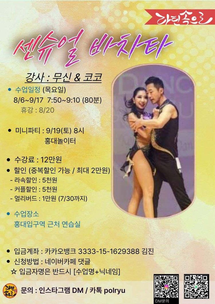 센슈얼 바차타 대표 포스터