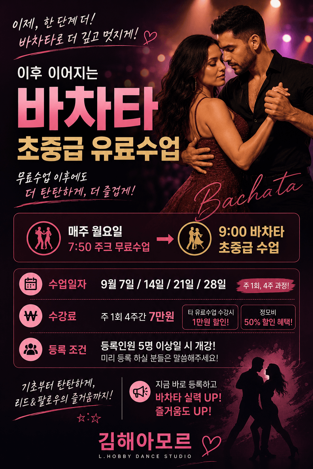  - 바차타 초중급 유료수업