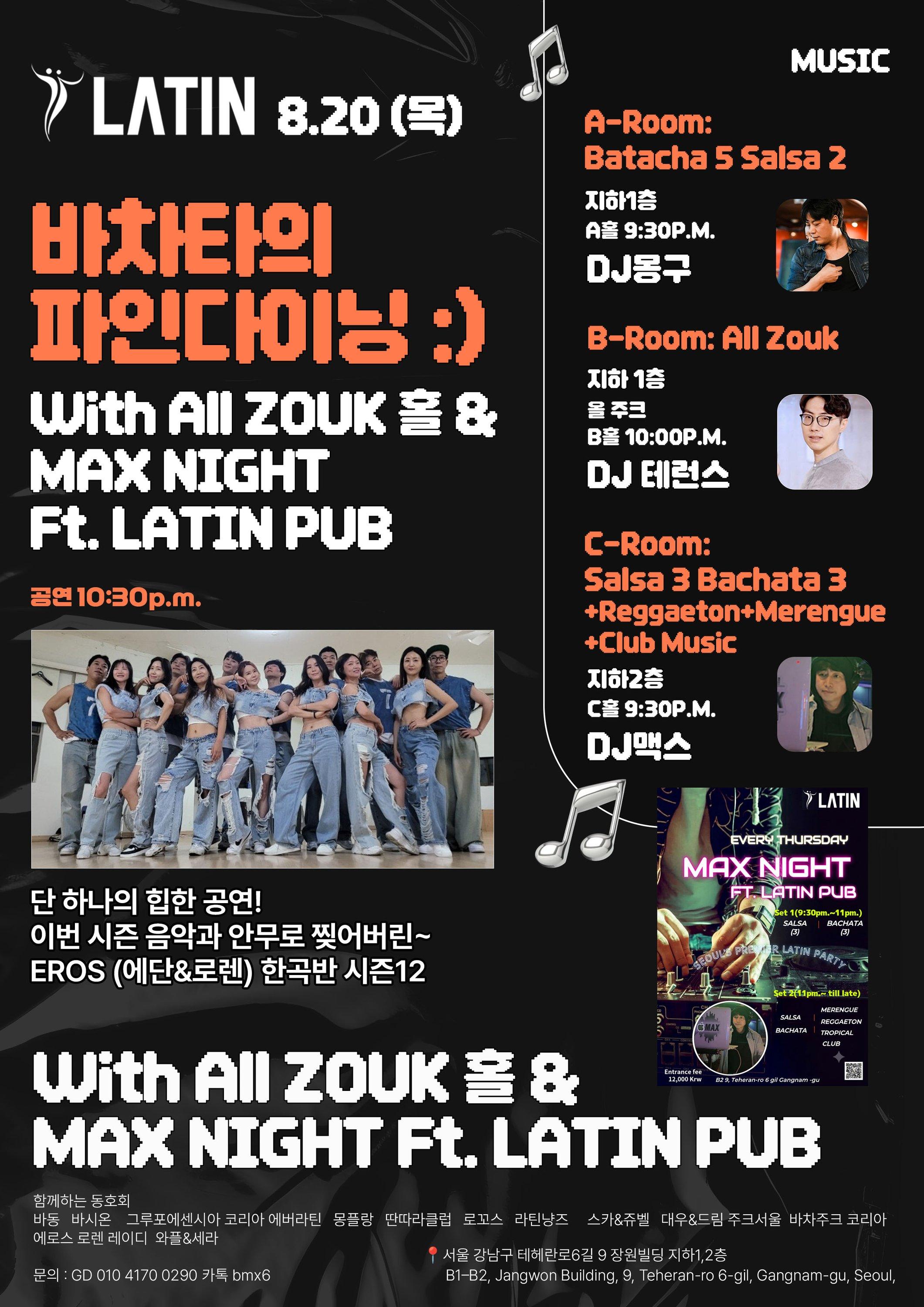  - LATIN 8.20 바차타의 파인다이닝 With All ZOUK 홀 & MAX NIGHT Ft. LATIN PUB
