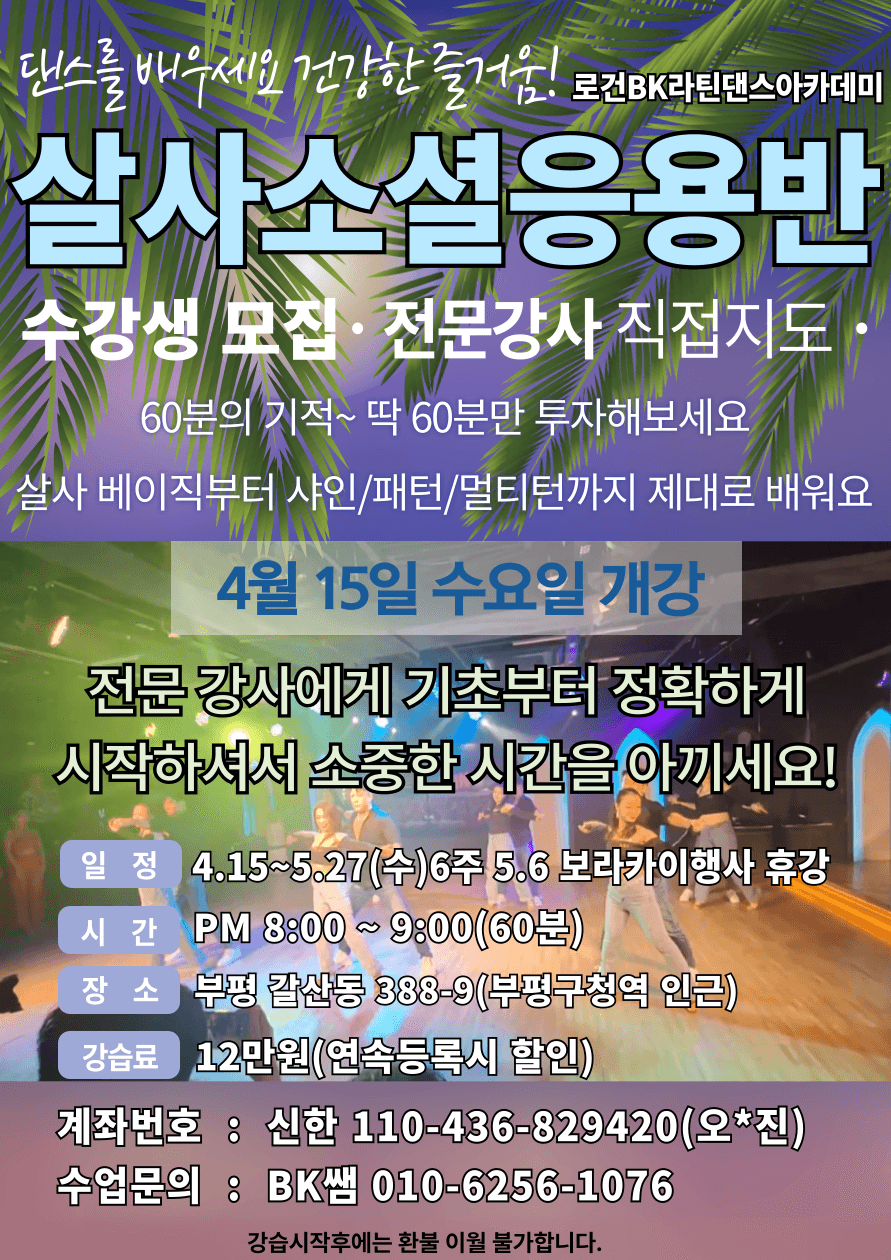 로건 & BK - 살사소셜응용반 로건BK라틴댄스아카데미