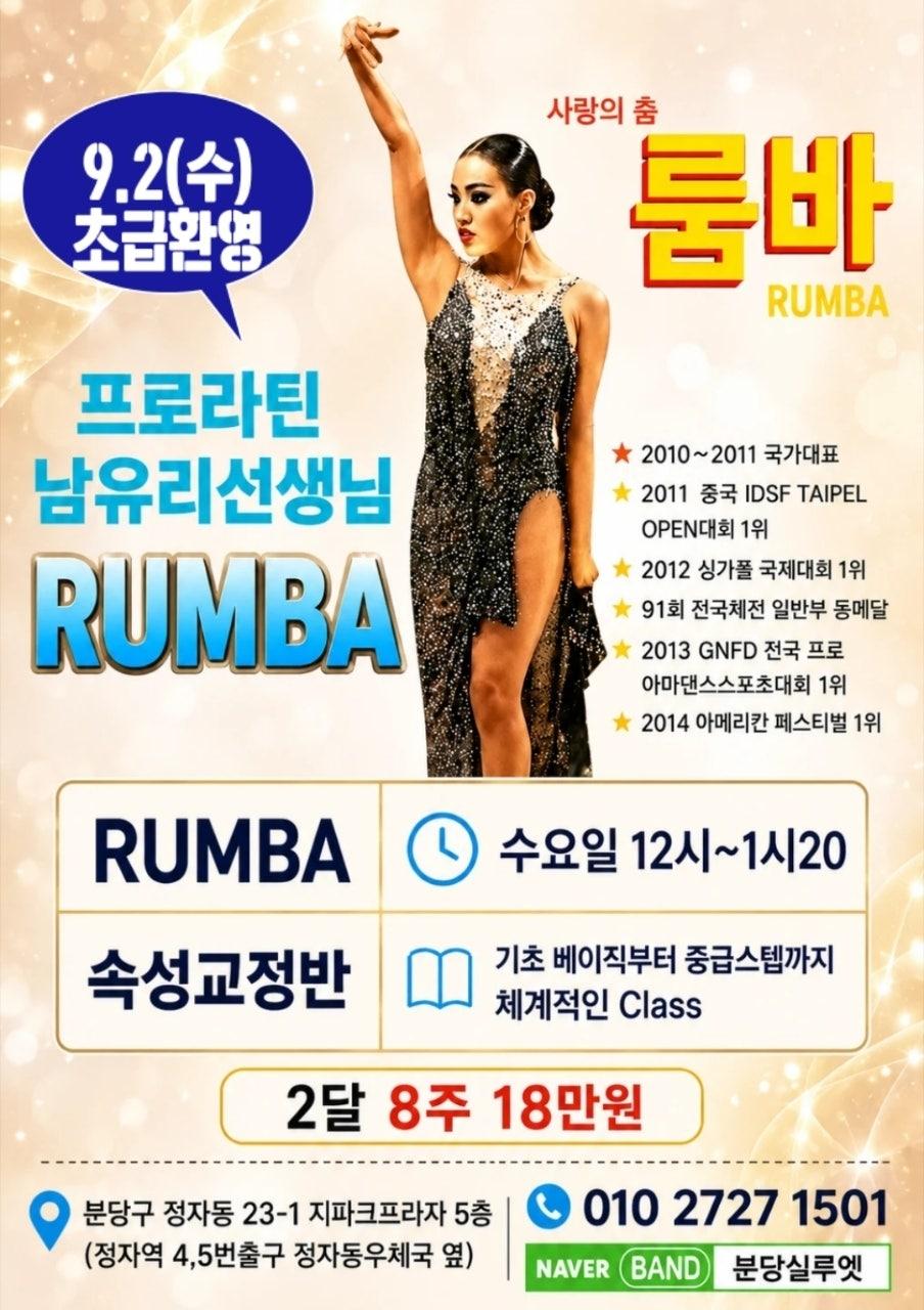 남유리 - 🍂9.2(수) 룸바개강🍂