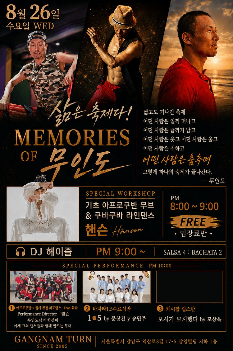 삶은 축제다! MEMORIES OF 무인도 대표 포스터