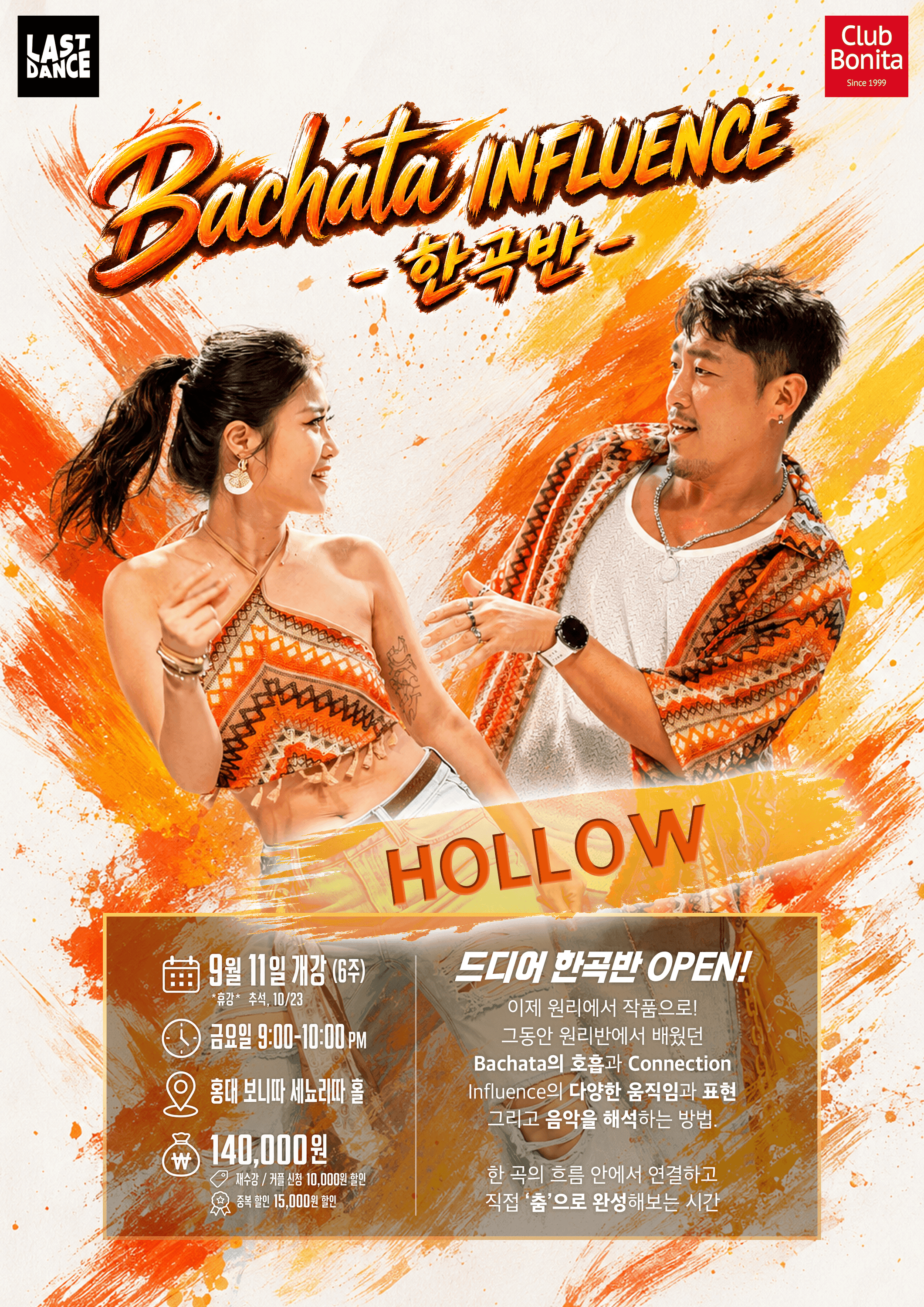  - Bachata INFLUENCE 한곡반