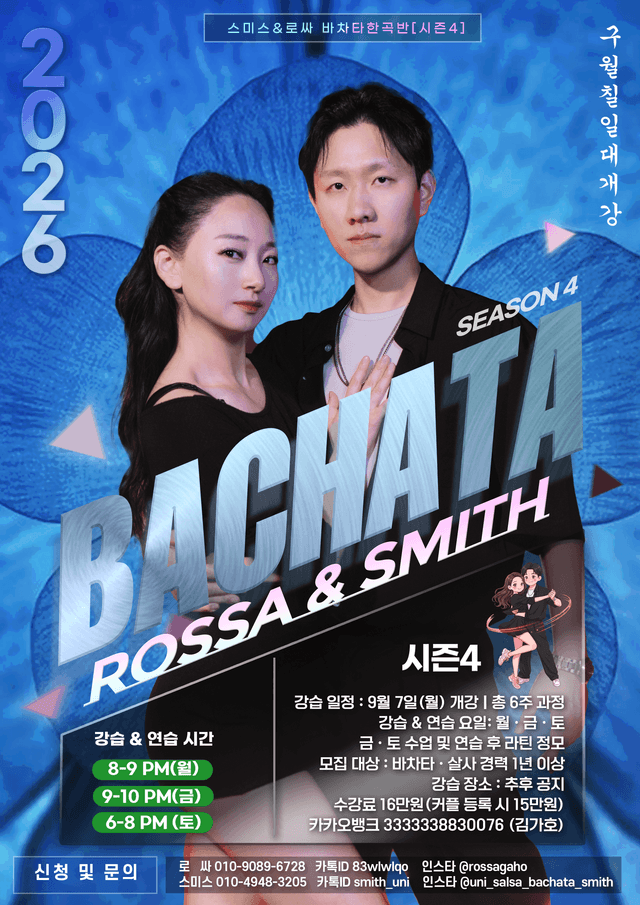Smith & Rossa 바차타한곡 반 Season4