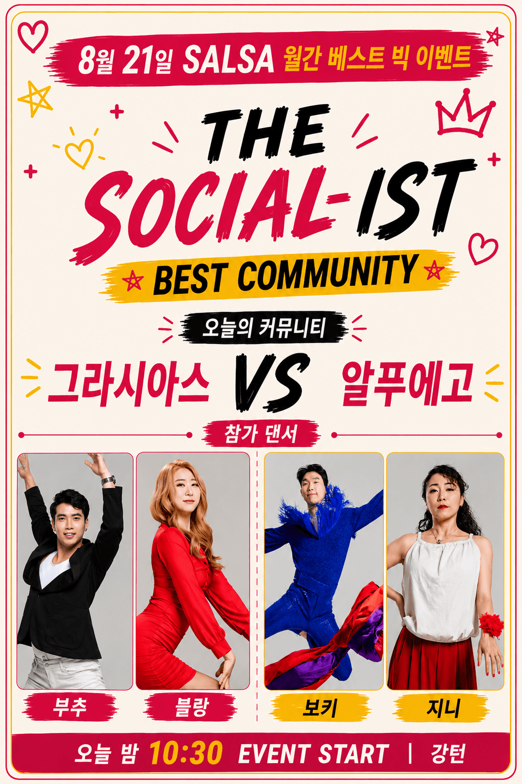  - SALSA 월간 베스트 빅 이벤트
