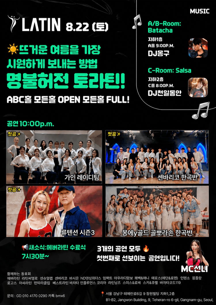 LATIN 8.22 대표 포스터