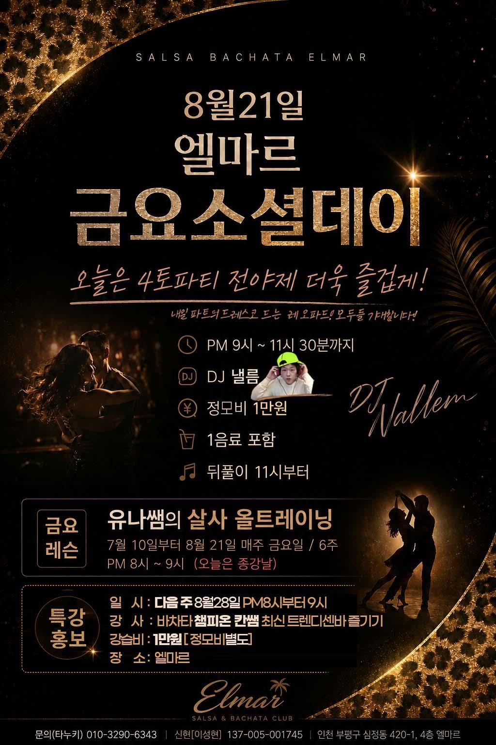  - 유나쌤의 살사 올트레이닝