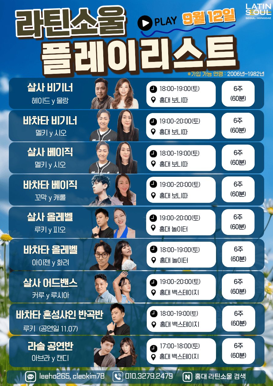  - 라틴소울 21차수 정규 클래스