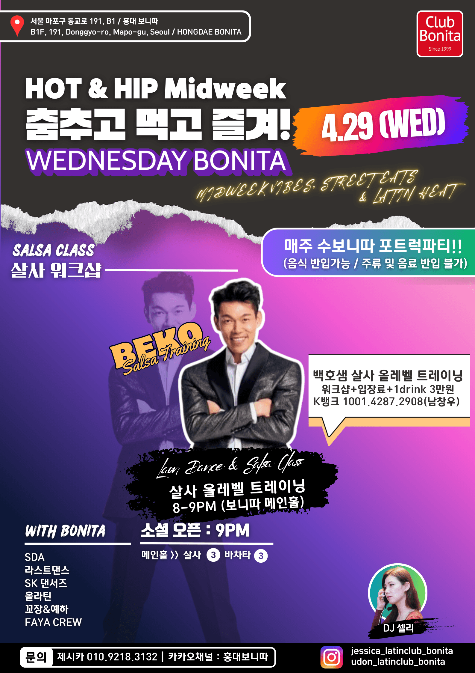 - 춤추고 먹고 즐겨!  WEDNESDAY BONITA
