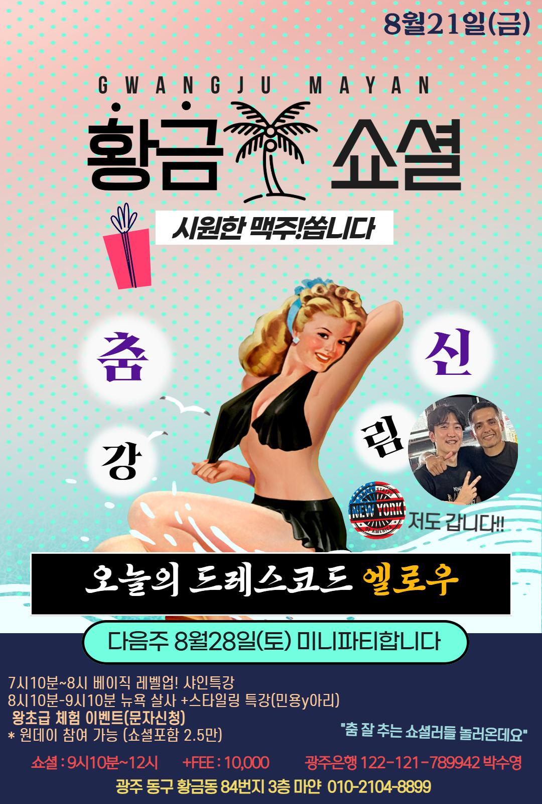  - GWANGJU MAYAN 황금 쇼셜