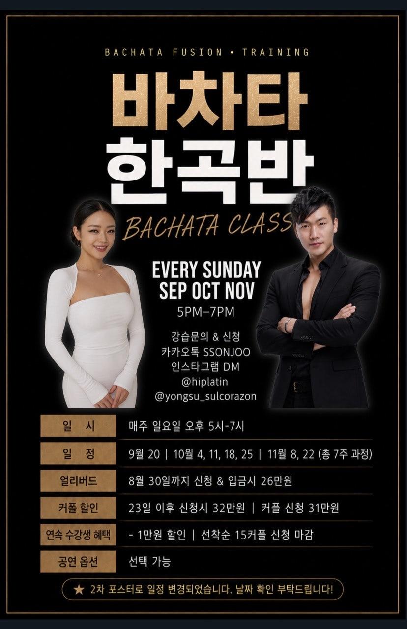 용수 & 쏜주 - 9월 레슨 안내