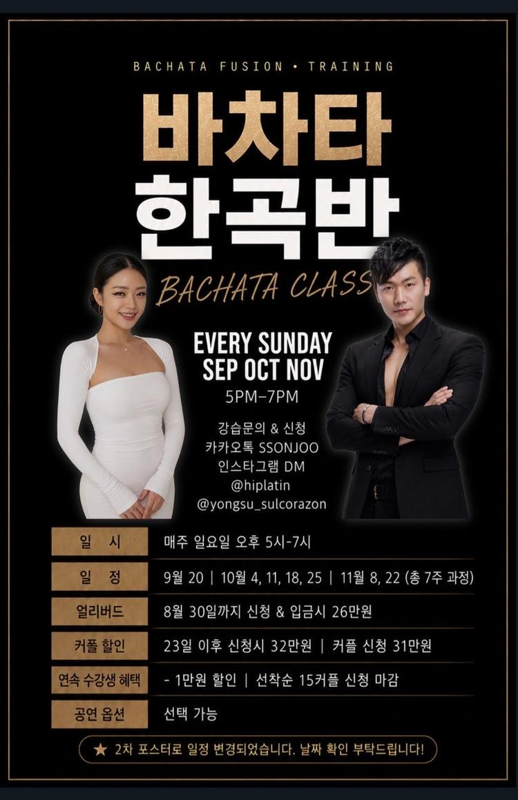 9월 레슨 안내 대표 포스터