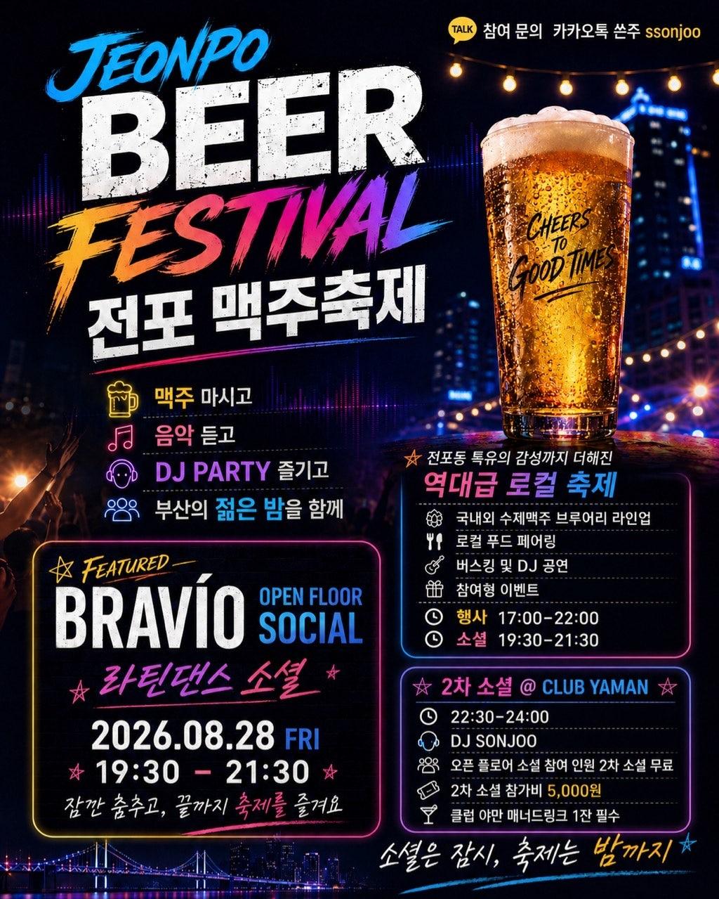 용수 & 쏜주 - 9월 레슨 안내 썸네일 4