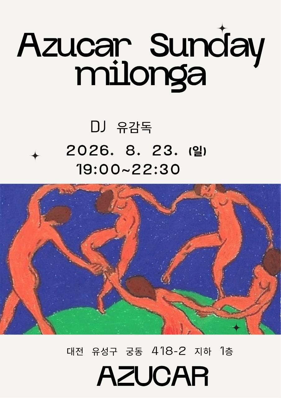  - [2026. 8. 23. 아수까 일요밀롱가 안내]
