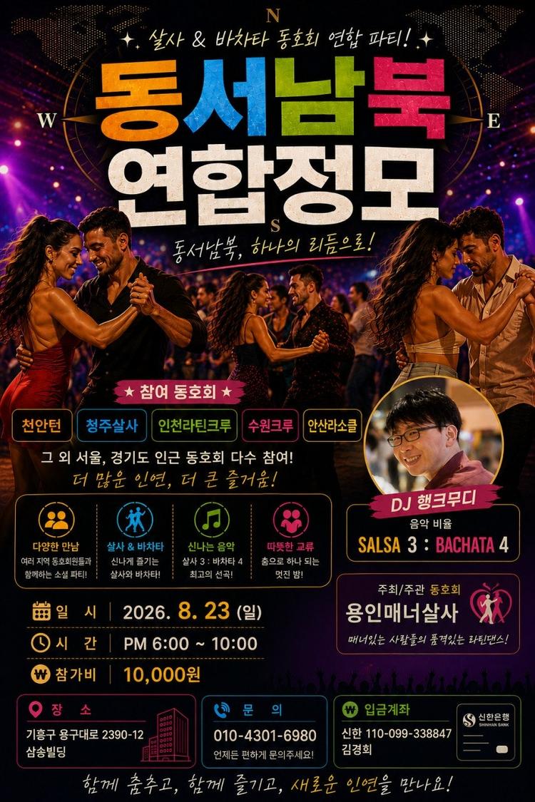 이번주 연합정모에 안산 라소클이 협력 동호회로 추가 대표 포스터