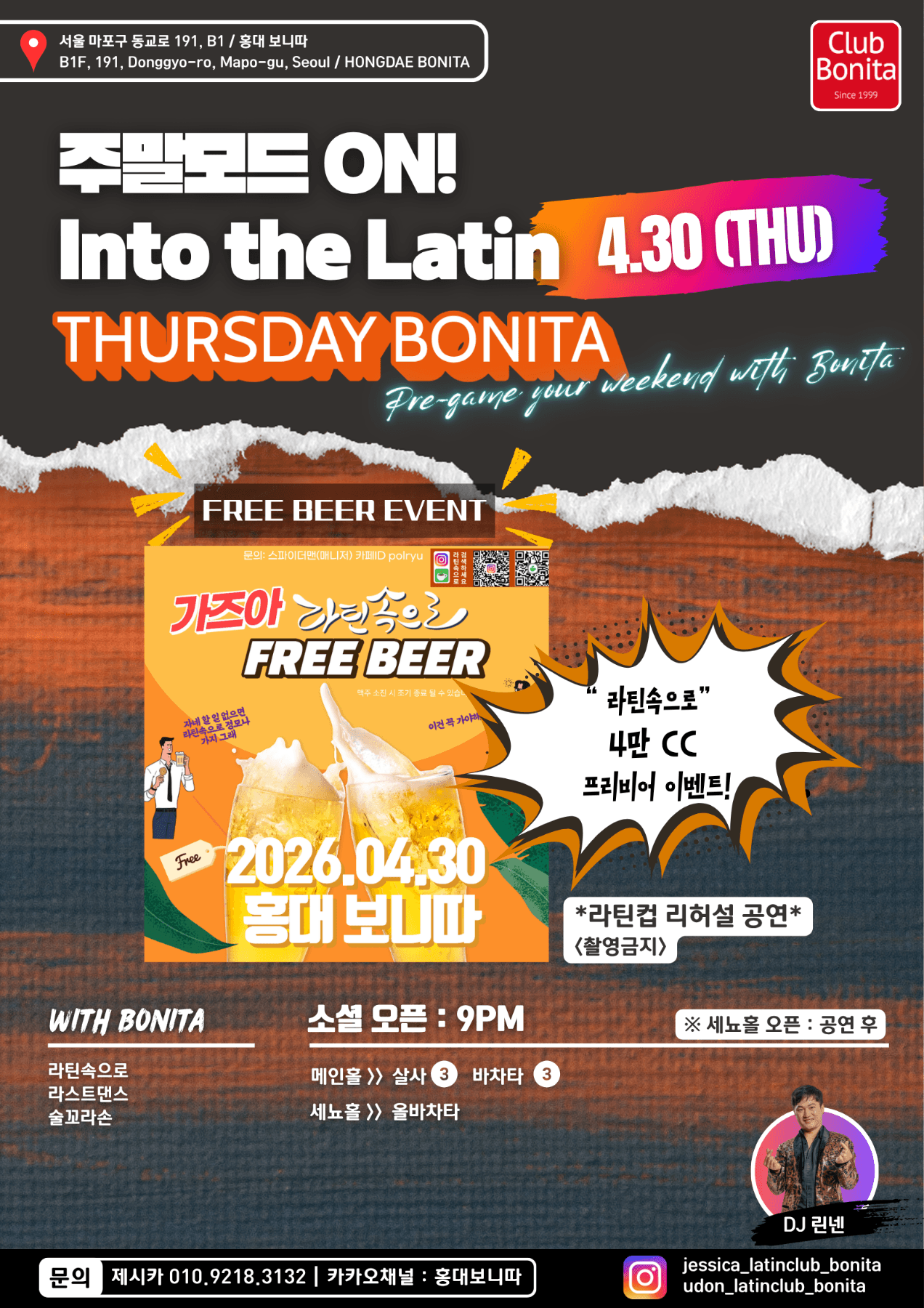 - 주말모드 ON! Into the Latin