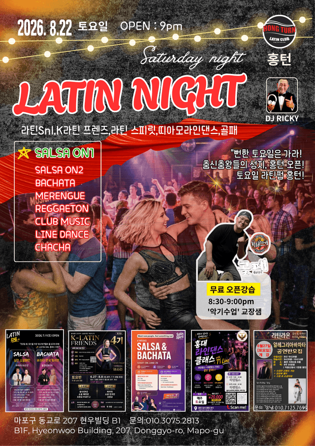  - LATIN NIGHT 홍턴