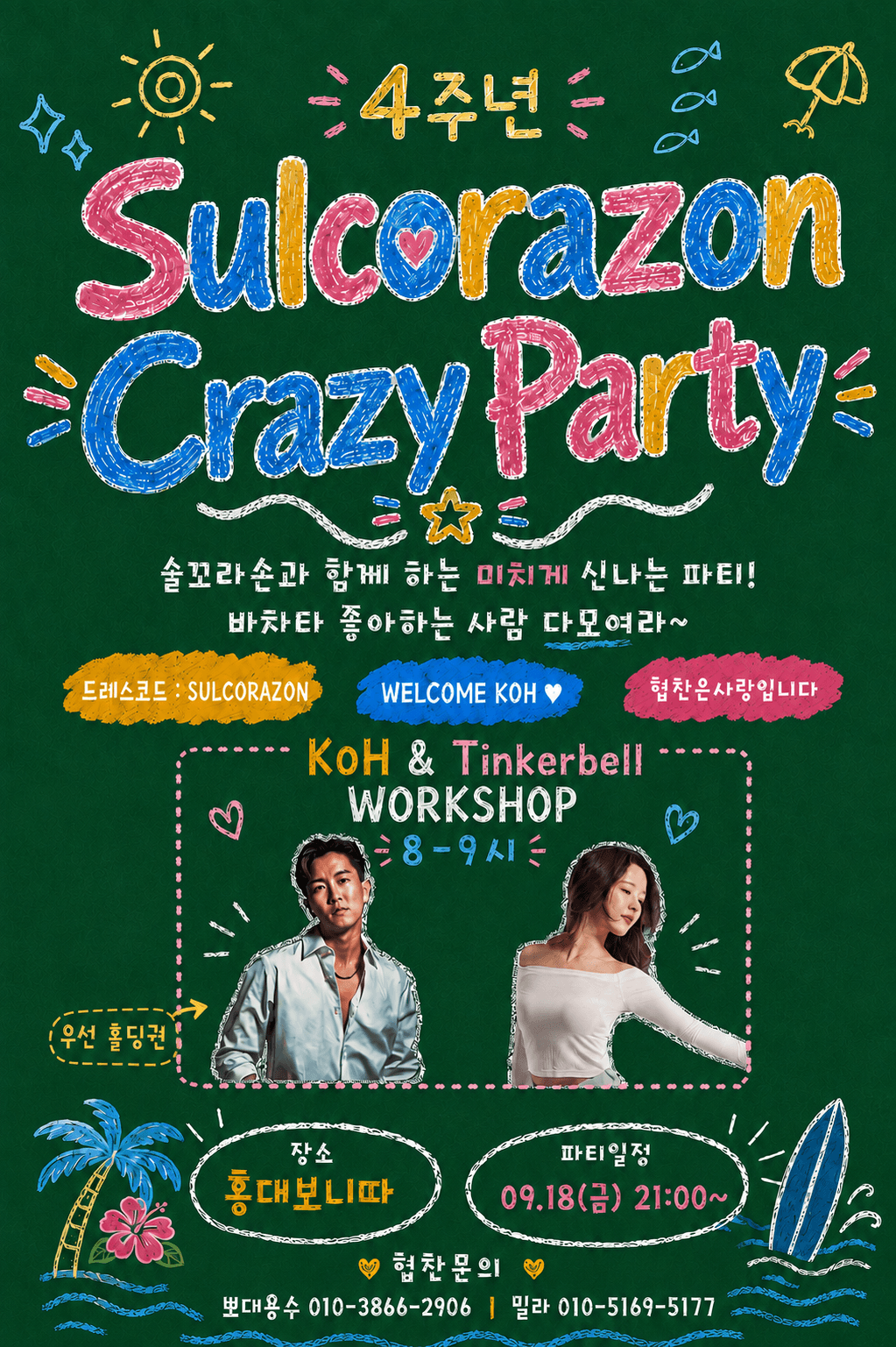 팅커벨 & Koh - Sulcerazon 4주년 Crazy Party
