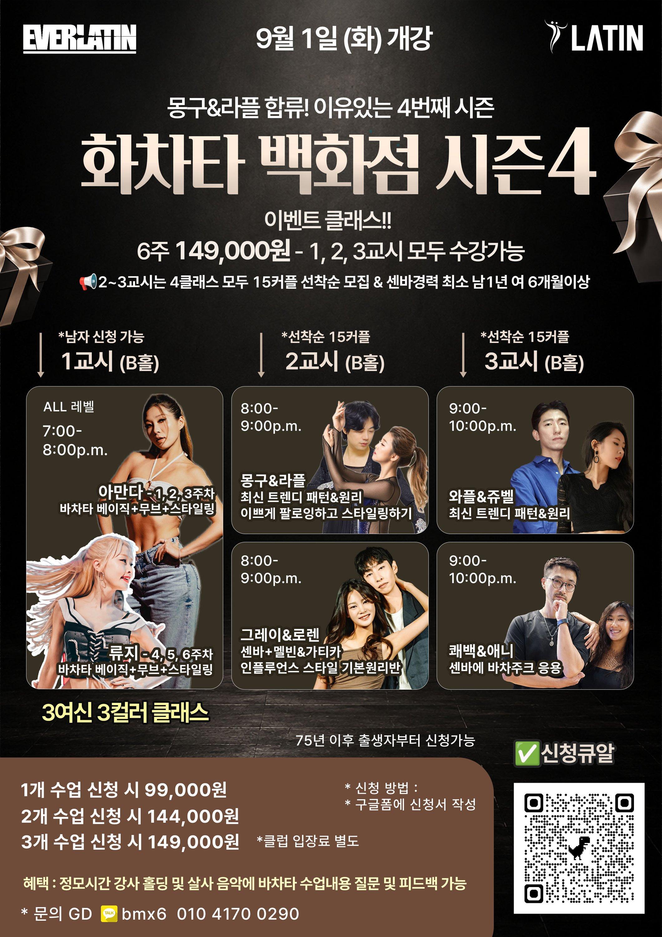 아만다 & 류지 & 몽구 & 라플 & 와플 & 쥬벨 & 그레이 & 로렌 & 쾌백 & 애니 - 화차타 백화점 시즌4