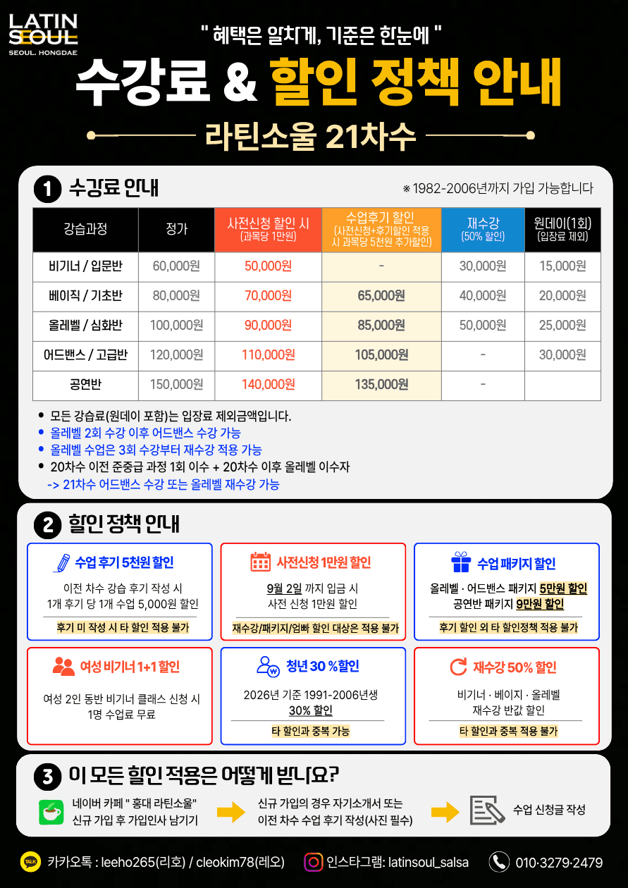 루키 - 홍대 라틴소울 바차타 혼성 샤인 반곡반 모집 (루키) 썸네일 4
