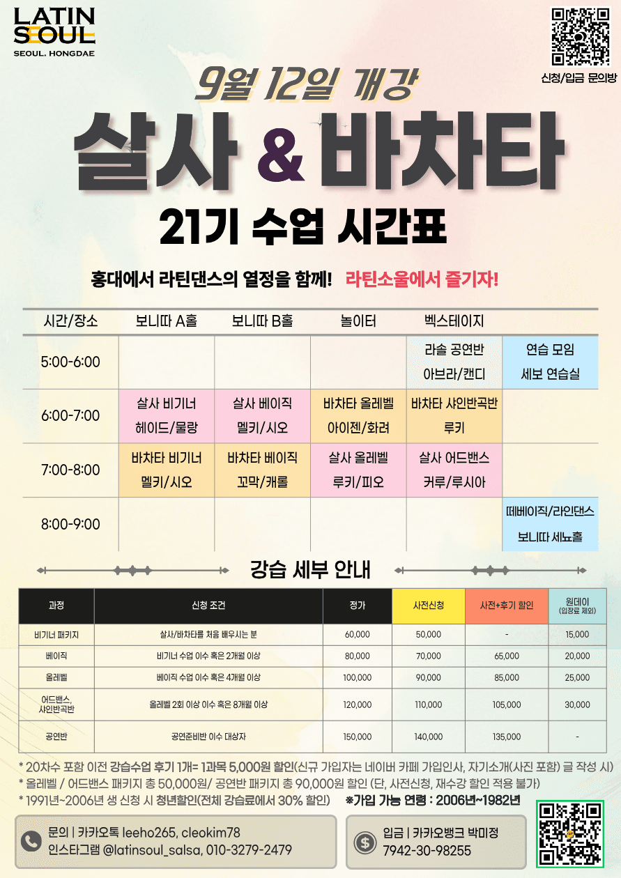 루키 - 홍대 라틴소울 바차타 혼성 샤인 반곡반 모집 (루키) 썸네일 3