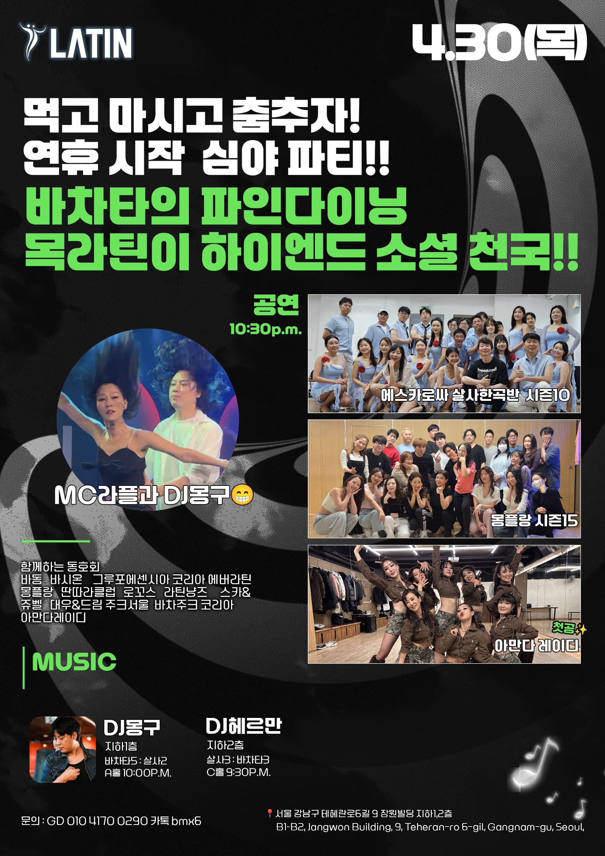  - 먹고 마시고 춤추자! 연휴 시작 심야파티!!