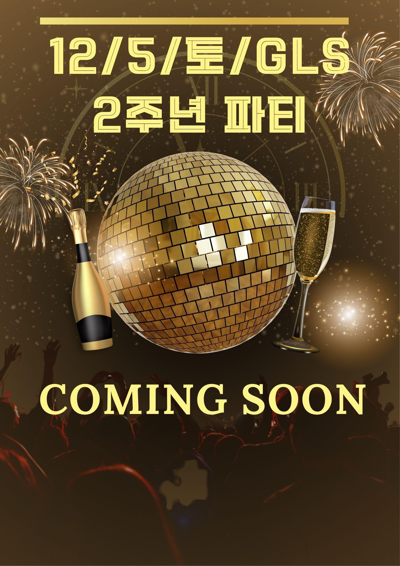  - GLS 2주년 파티