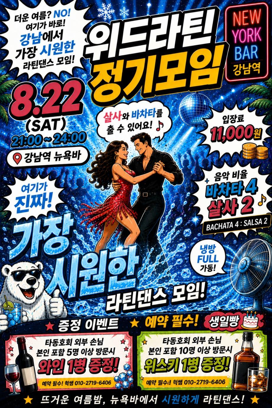 - 왓포드위드라틴 정기모임