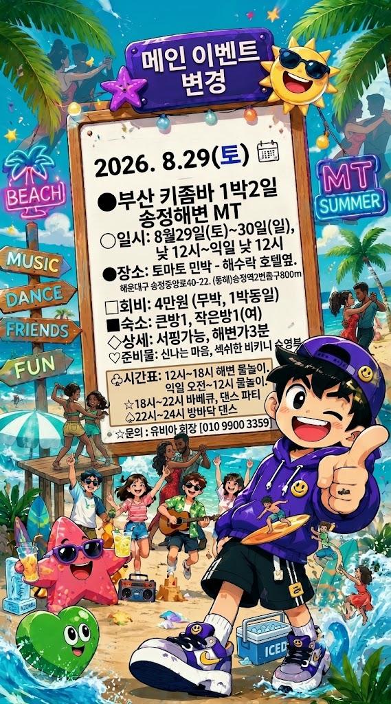 부산 키좀바 1박2일