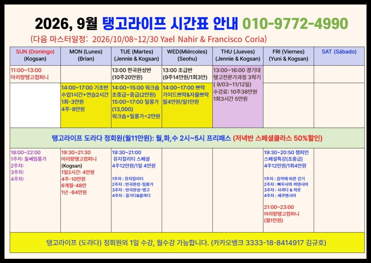  - 탱고를 제대로 배우고 싶다면,