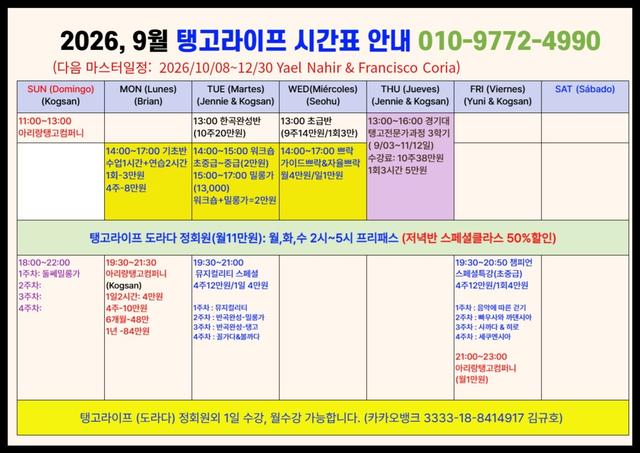 탱고를 제대로 배우고 싶다면,
