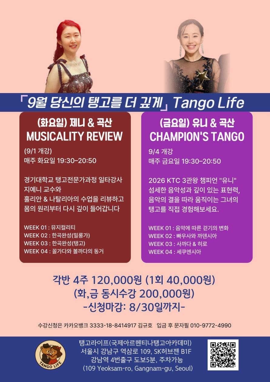  - 탱고를 제대로 배우고 싶다면, 썸네일 3