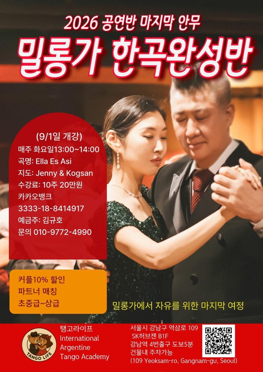  - 탱고를 제대로 배우고 싶다면, 썸네일 4