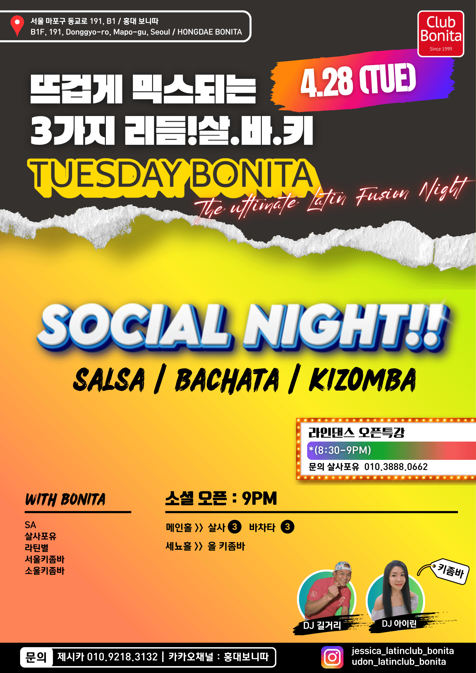 - 뜨겁게 믹스되는 3가지 리듬!살.바.키