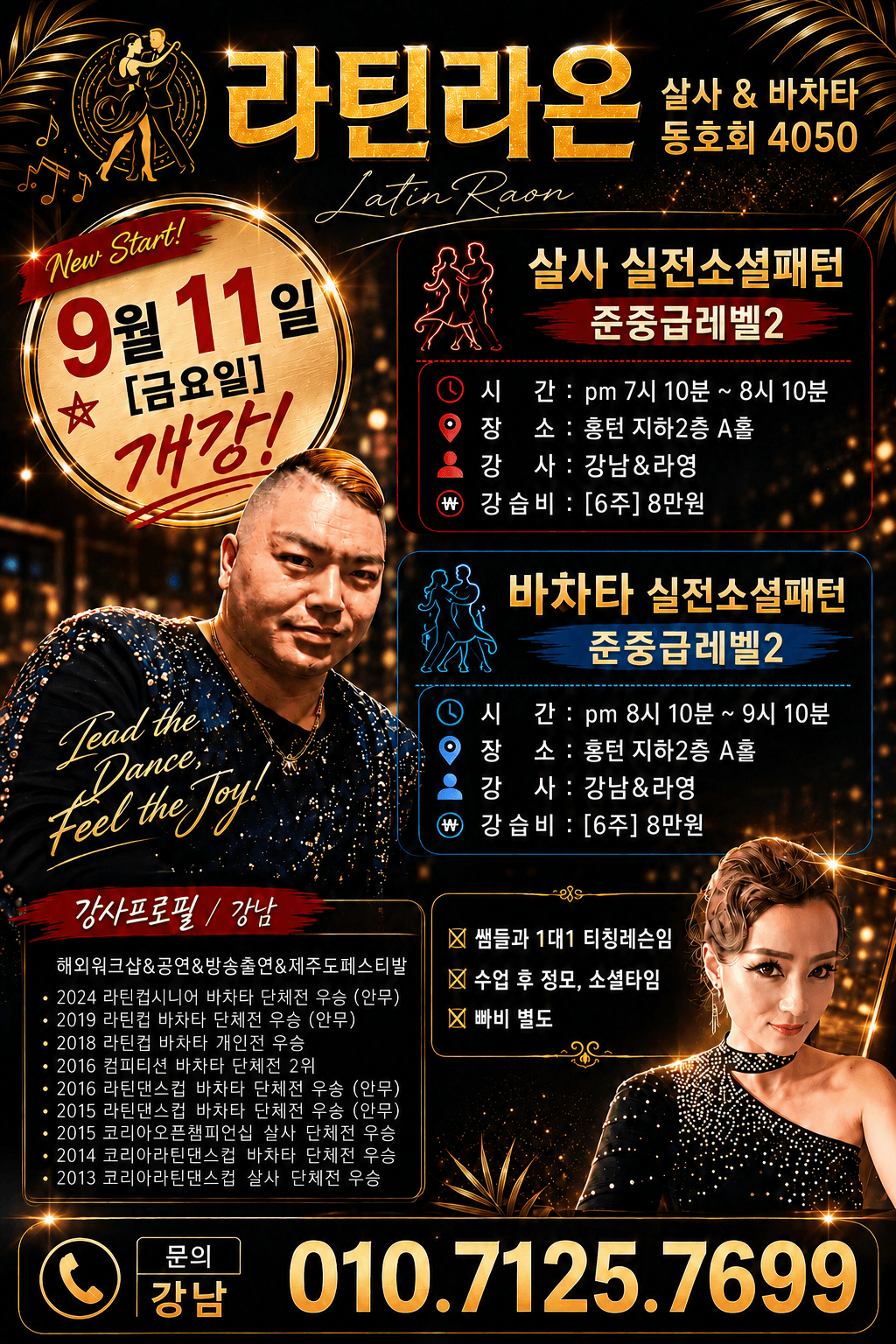 강남 & 라영 - Latin Raon 살사 & 바차타 실전소셜패턴