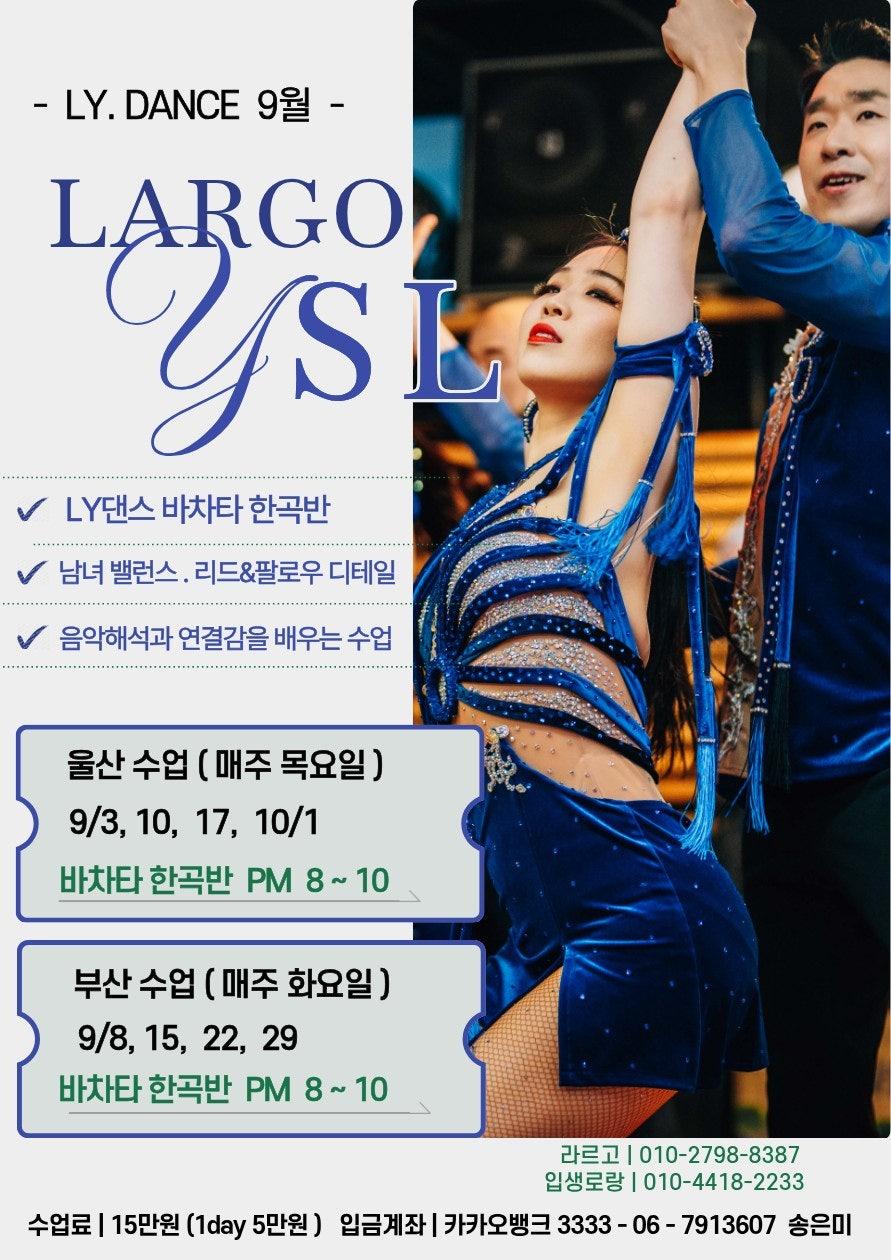 라르고 & 입생로랑 - LY.DANCE " LARGO & YSL " 바차타 한곡반 모집