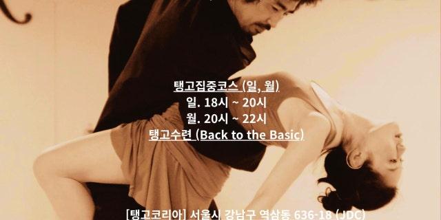  - [2026년 09월] [탱고집중코스 일, 월], [화수목금 - 개인, 소그룹, 공연안무반] #탱고아카데미 #아르헨티나탱고 #탱고코리아 (강남) #탱고다윈