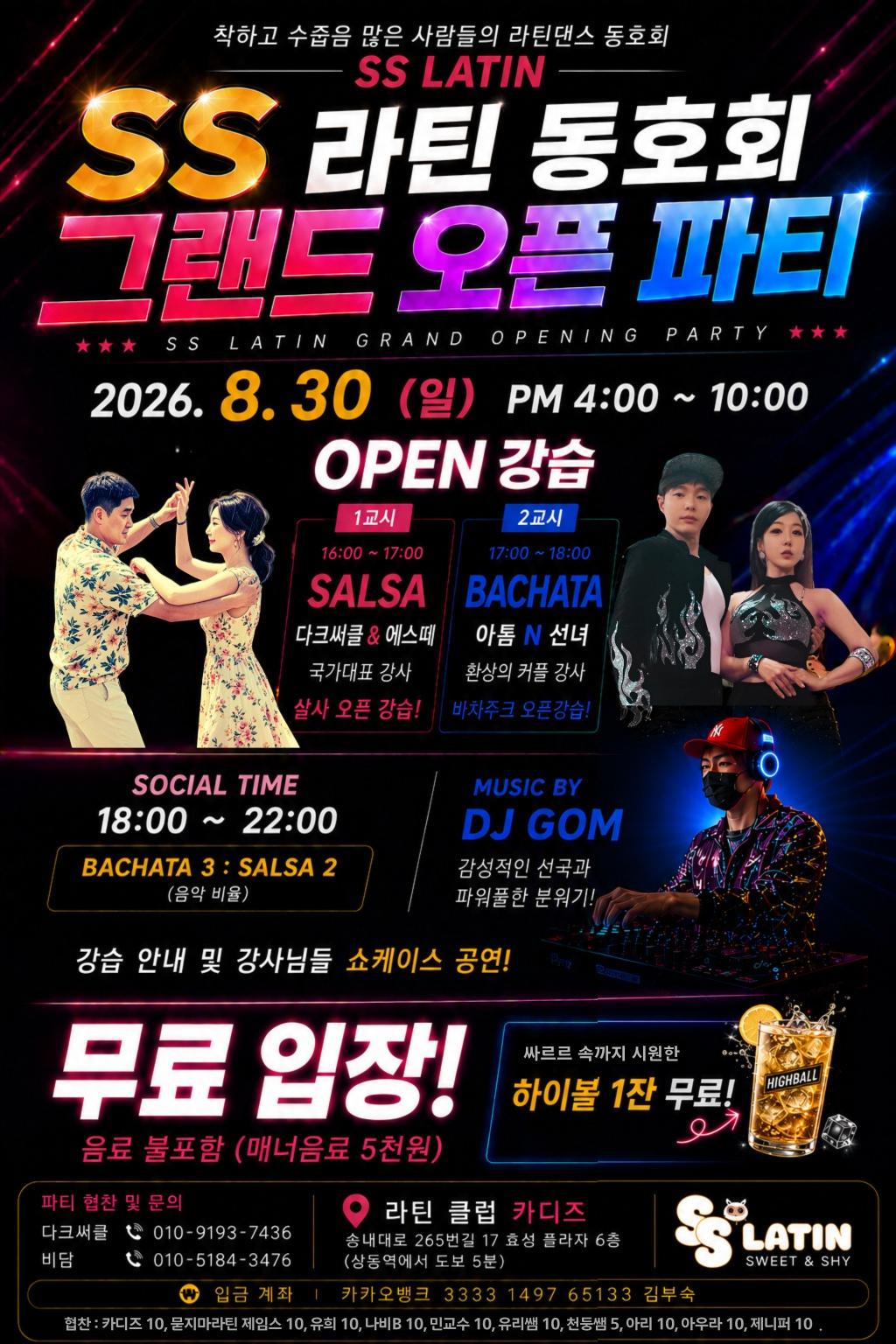다크서클 & 에스떼 & 아톰 & 선녀 - SS LATIN 그랜드오픈 파티