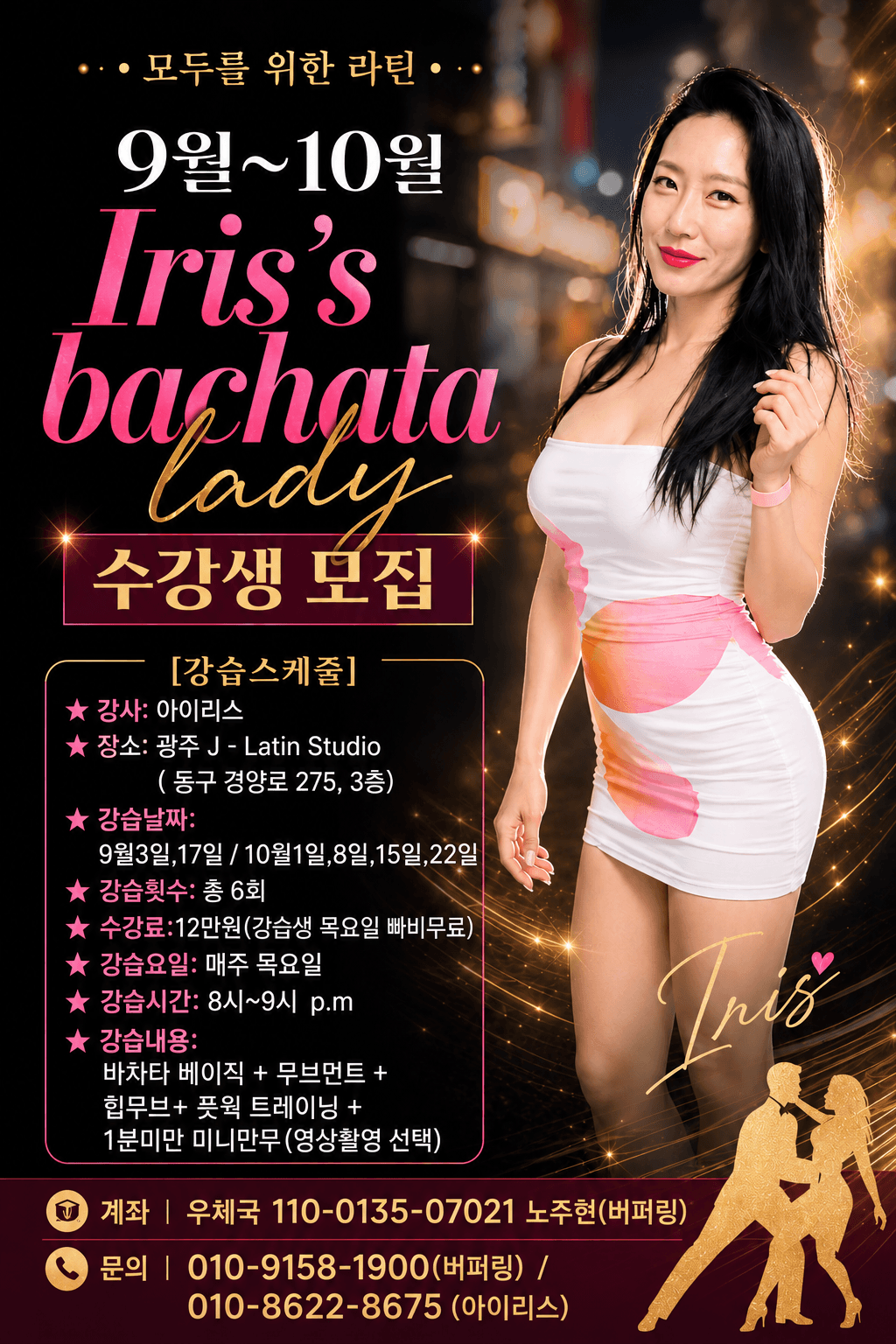 아이리스 - 모두를 위한 라틴 — Iris’s Bachata Lady 