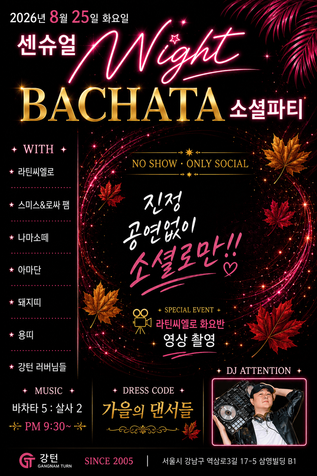  - 센슈얼 바차타 소셜파티