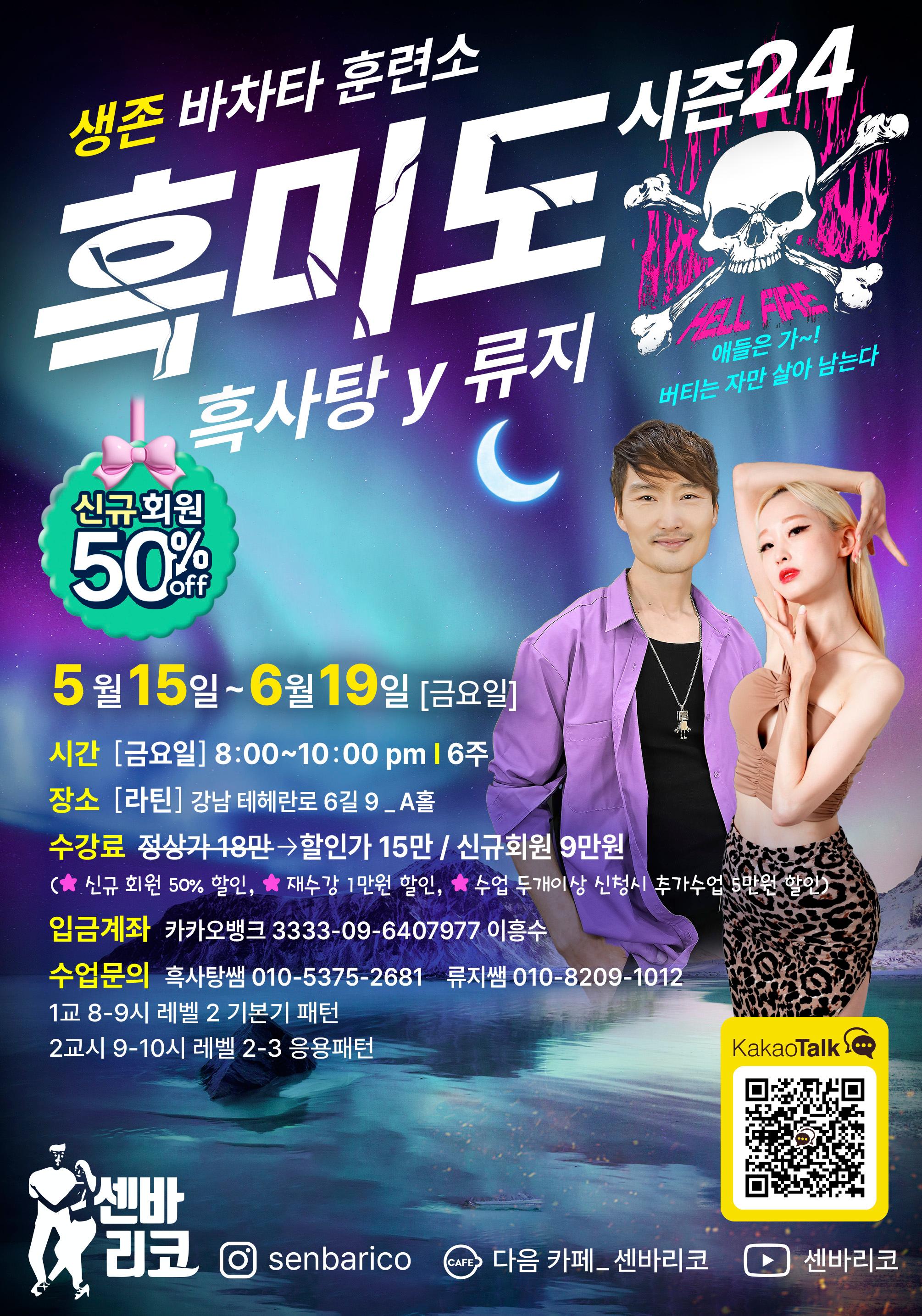 흑사탕 & 류지 - 생존 바차타 훈련소 흑미도 시즌24