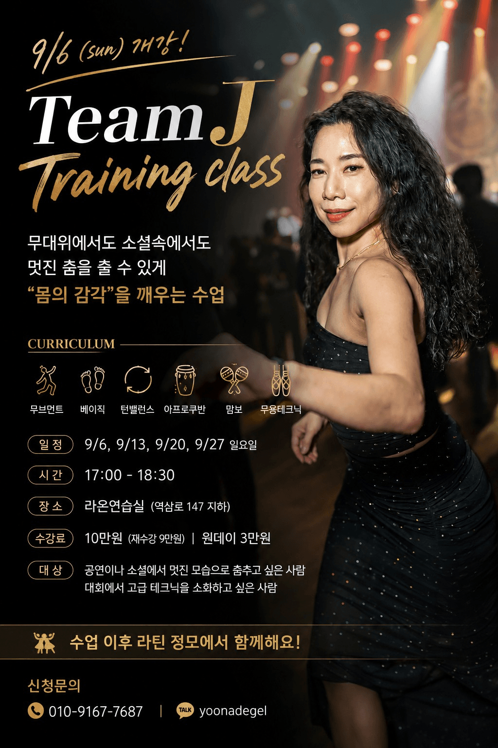 지윤 - Team J Training Class