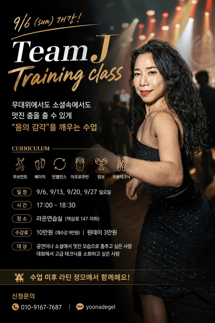 Team J Training Class 대표 포스터