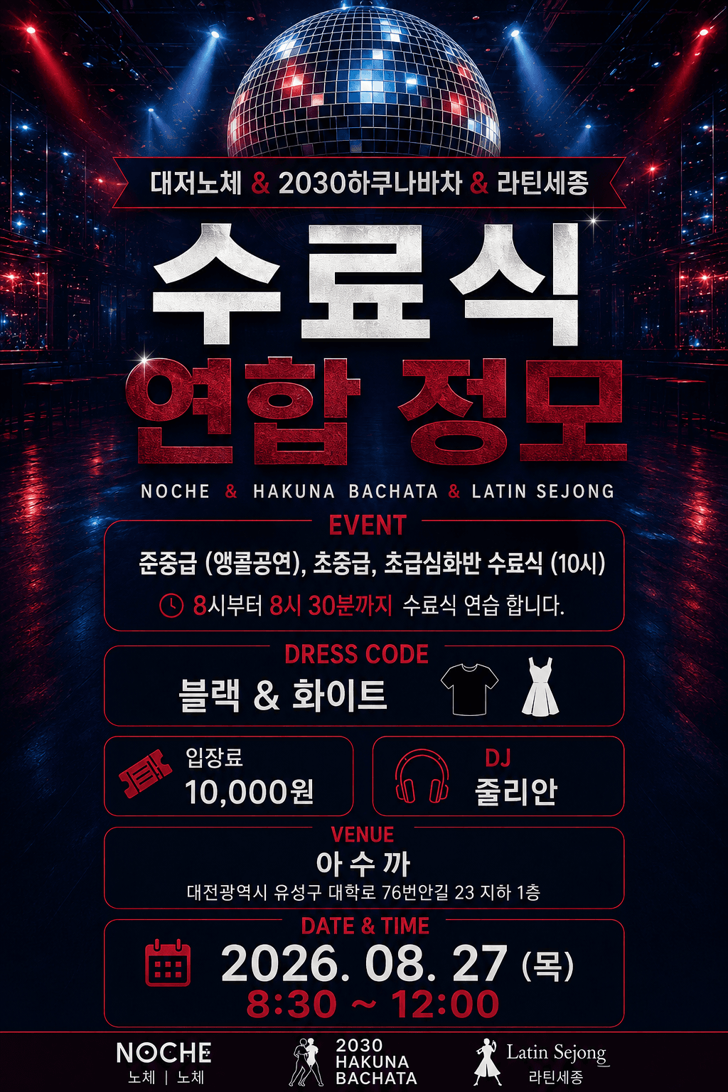  - 수료식 연합 정모