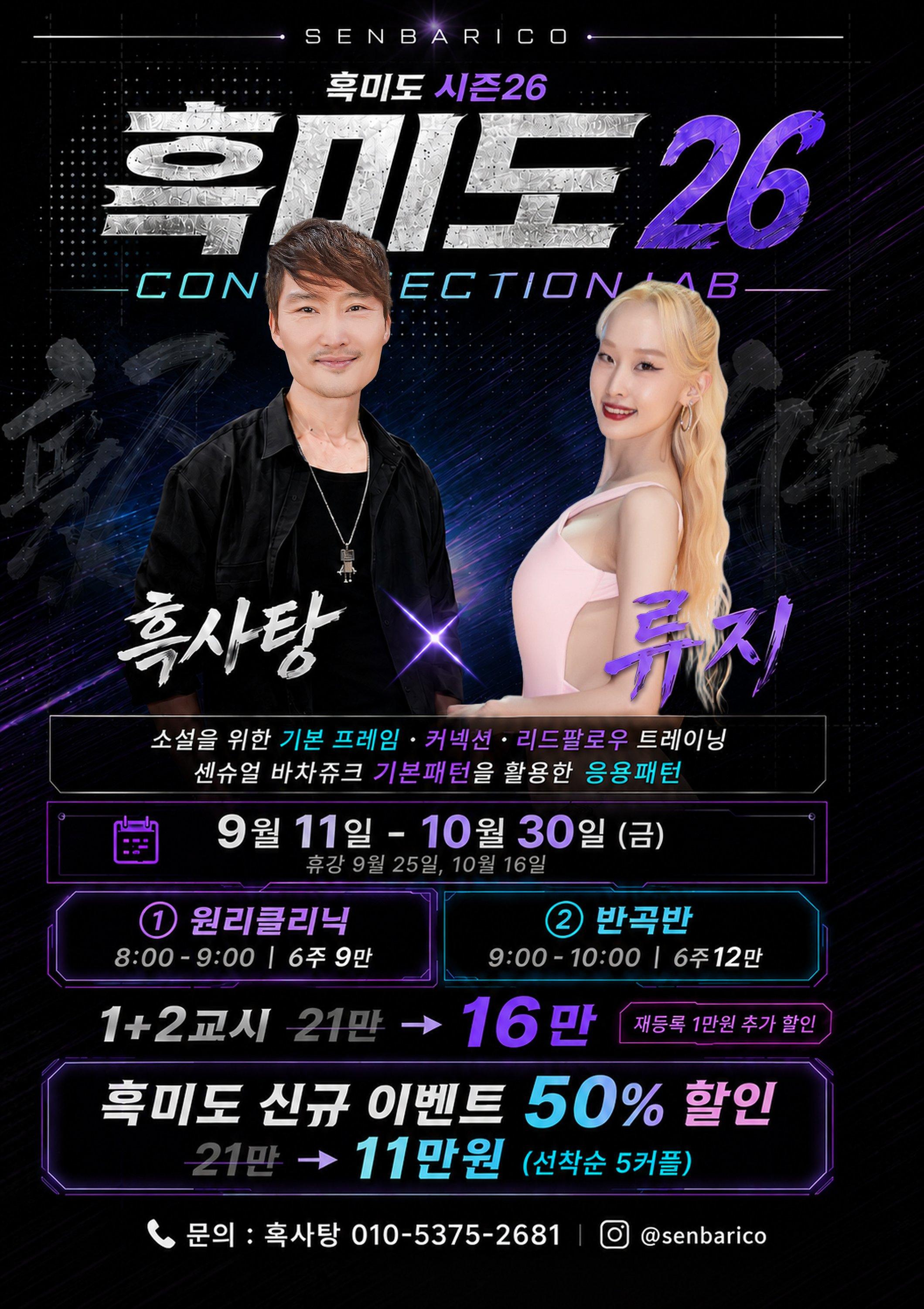 흑사탕 & 류지 - 흑미도 시즌26