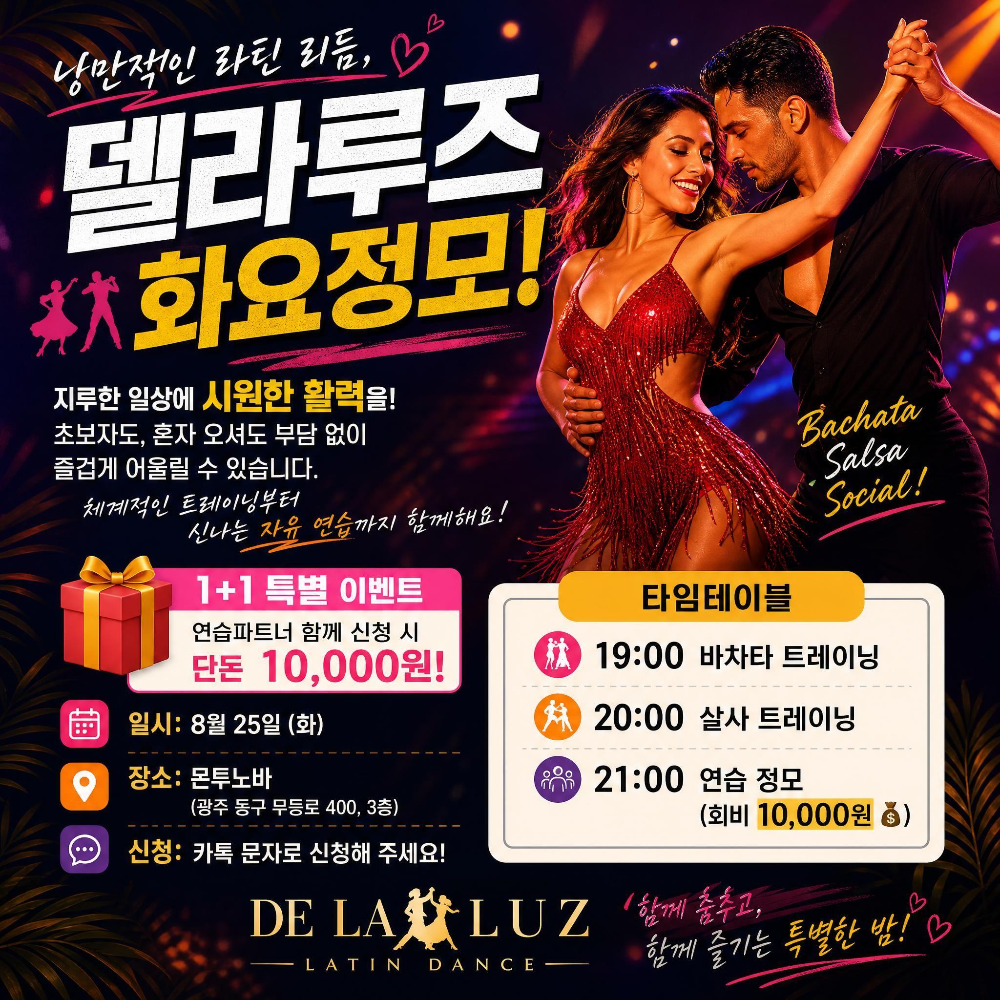 - 델라루즈 화요정모