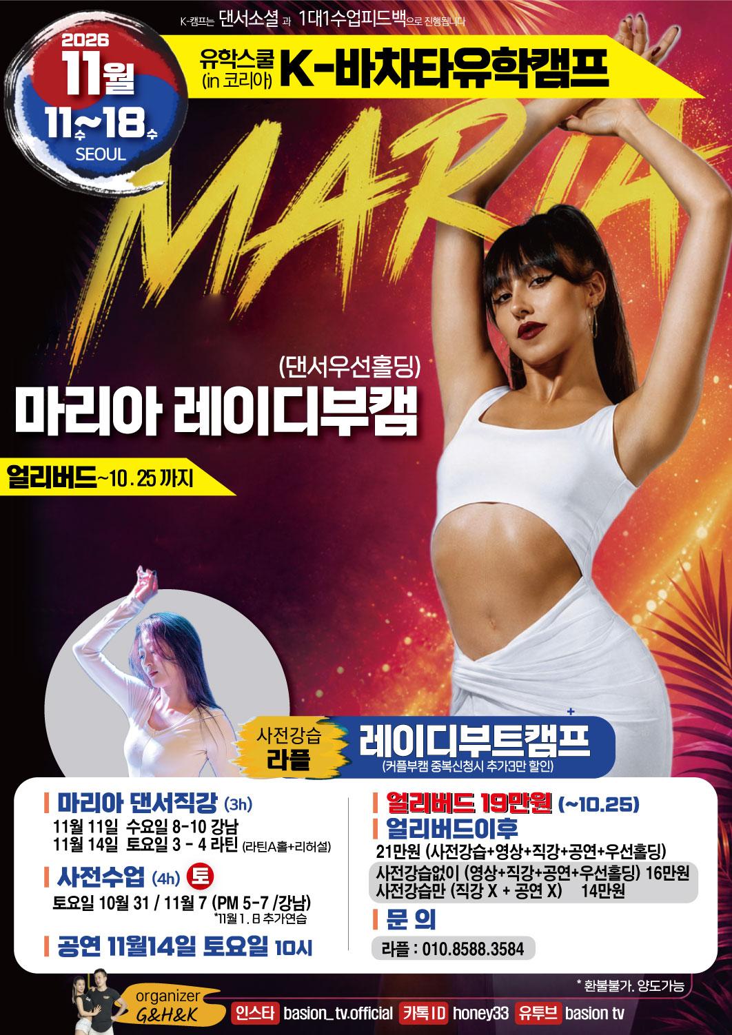 라플 - 마리아 레이디 부캠