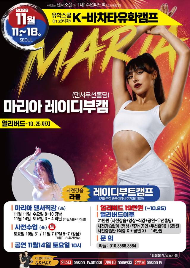 마리아 레이디 부캠